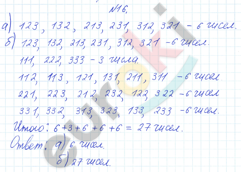 Математика 4 класс. Часть 1, 2, 3. ФГОС Петерсон Задание 16