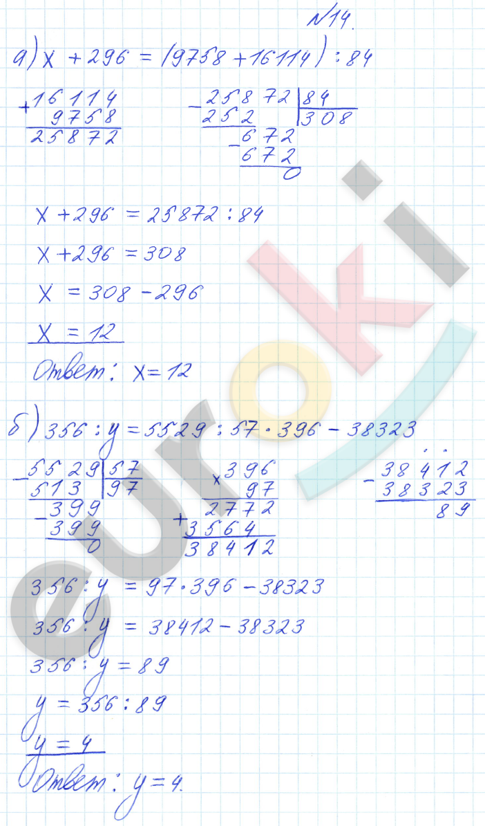 Математика 4 класс. Часть 1, 2, 3. ФГОС Петерсон Задание 14