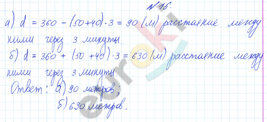 Математика 4 класс. Часть 1, 2, 3. ФГОС Петерсон Задание 15