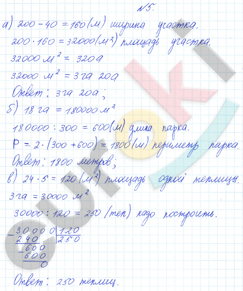 Математика 4 класс. Часть 1, 2, 3. ФГОС Петерсон Задание 5