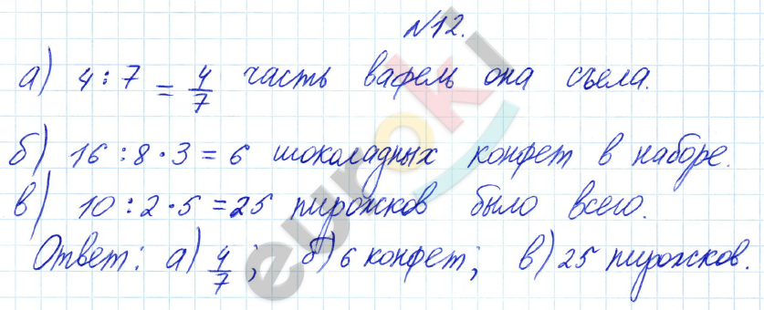 Математика 4 класс. Часть 1, 2, 3. ФГОС Петерсон Задание 12