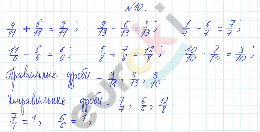 Математика 4 класс. Часть 1, 2, 3. ФГОС Петерсон Задание 10