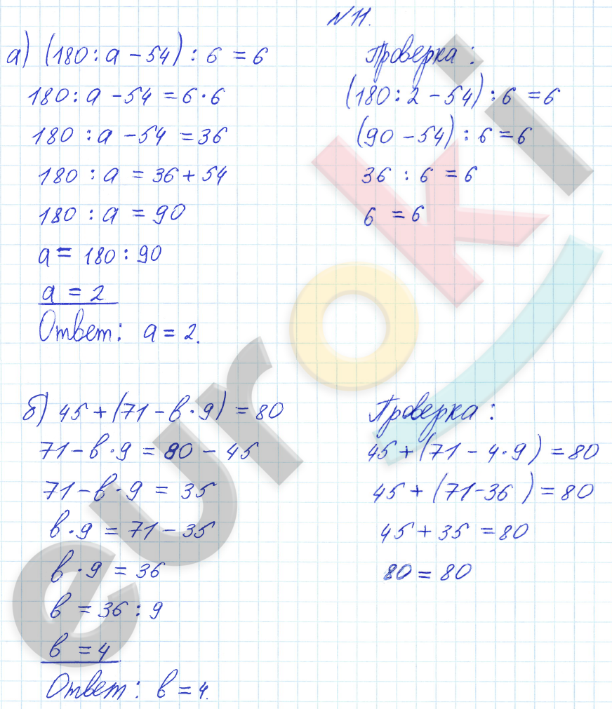 Математика 4 класс. Часть 1, 2, 3. ФГОС Петерсон Задание 11