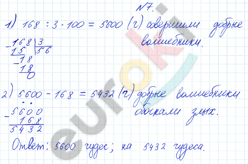 Математика 4 класс. Часть 1, 2, 3. ФГОС Петерсон Задание 7