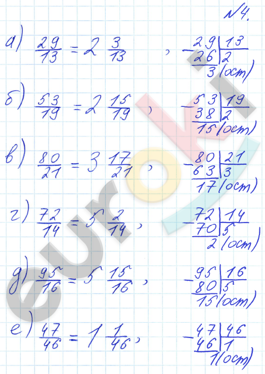 Математика 4 класс. Часть 1, 2, 3. ФГОС Петерсон Задание 4