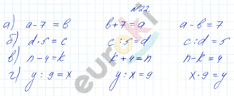 Математика 4 класс. Часть 1, 2, 3. ФГОС Петерсон Задание 22