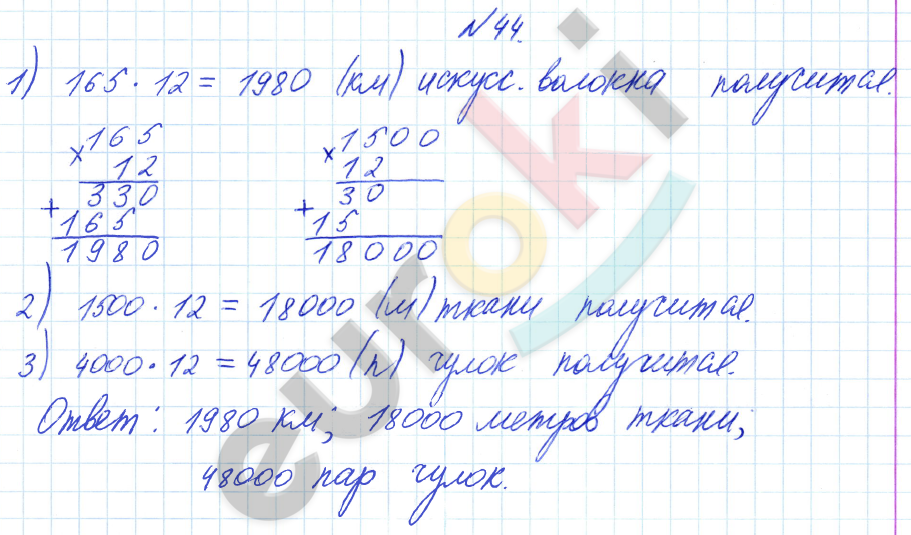 Математика 4 класс. Часть 1, 2, 3. ФГОС Петерсон Задание 44