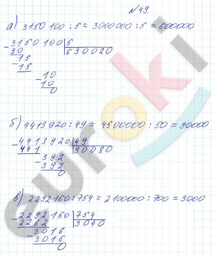 Математика 4 класс. Часть 1, 2, 3. ФГОС Петерсон Задание 49