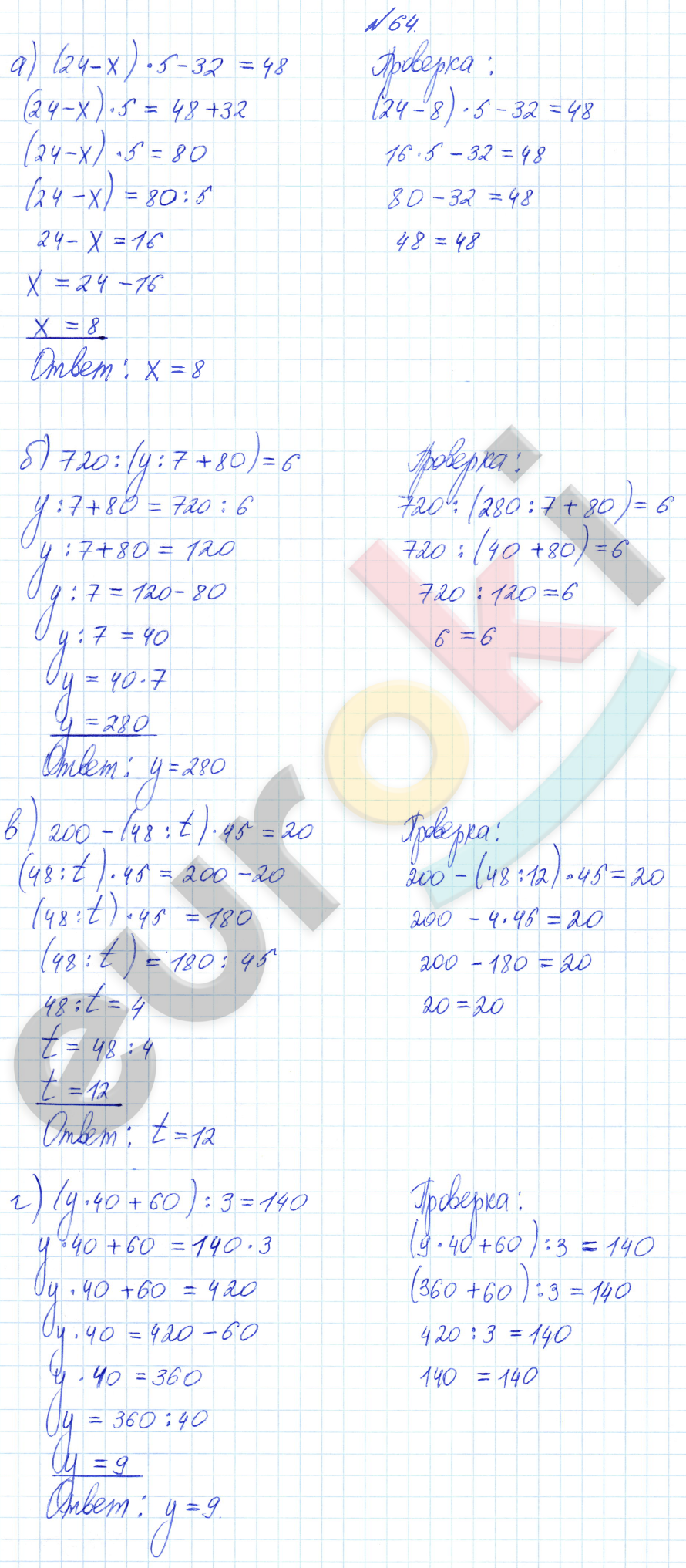 Математика 4 класс. Часть 1, 2, 3. ФГОС Петерсон Задание 64