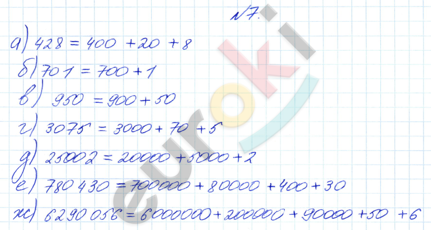 Математика 4 класс. Часть 1, 2, 3. ФГОС Петерсон Задание 7