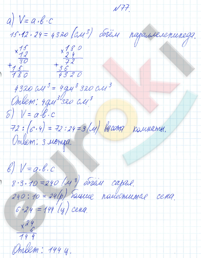 Математика 4 класс. Часть 1, 2, 3. ФГОС Петерсон Задание 77