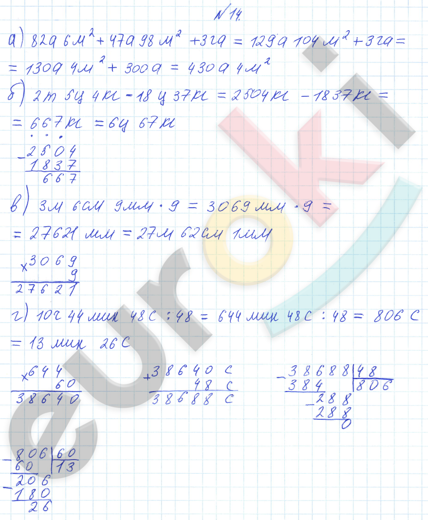 Математика 4 класс. Часть 1, 2, 3. ФГОС Петерсон Задание 14