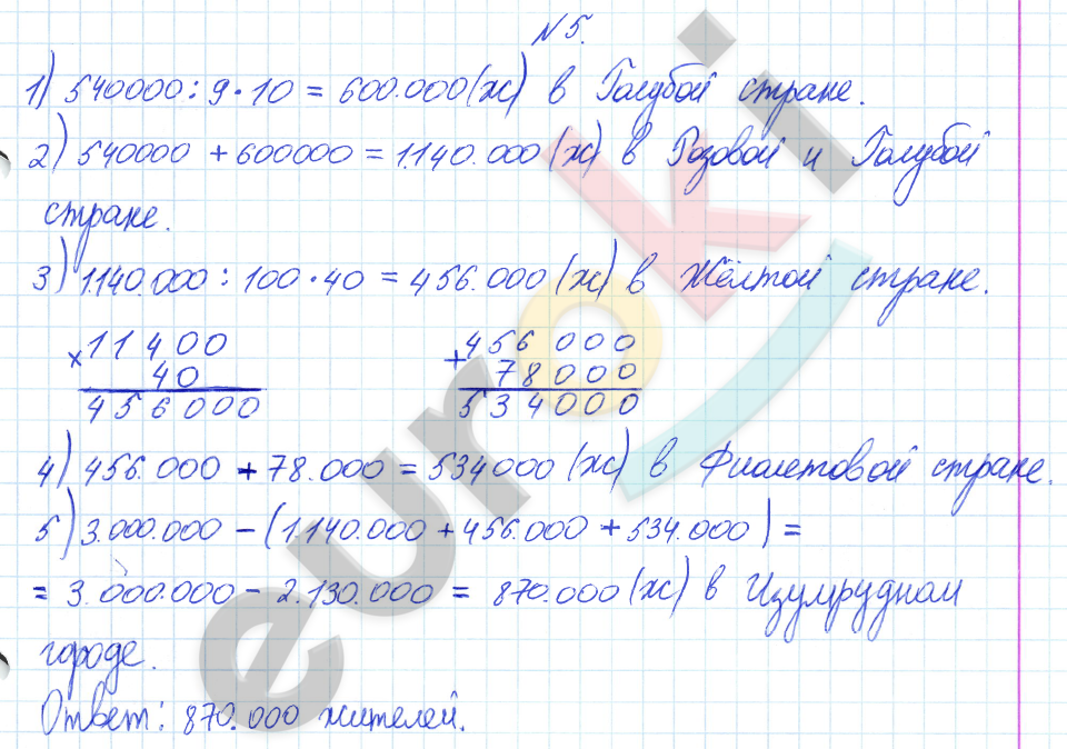 Математика 4 класс. Часть 1, 2, 3. ФГОС Петерсон Задание 5