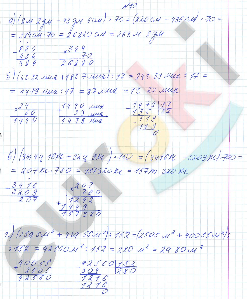 Математика 4 класс. Часть 1, 2, 3. ФГОС Петерсон Задание 10