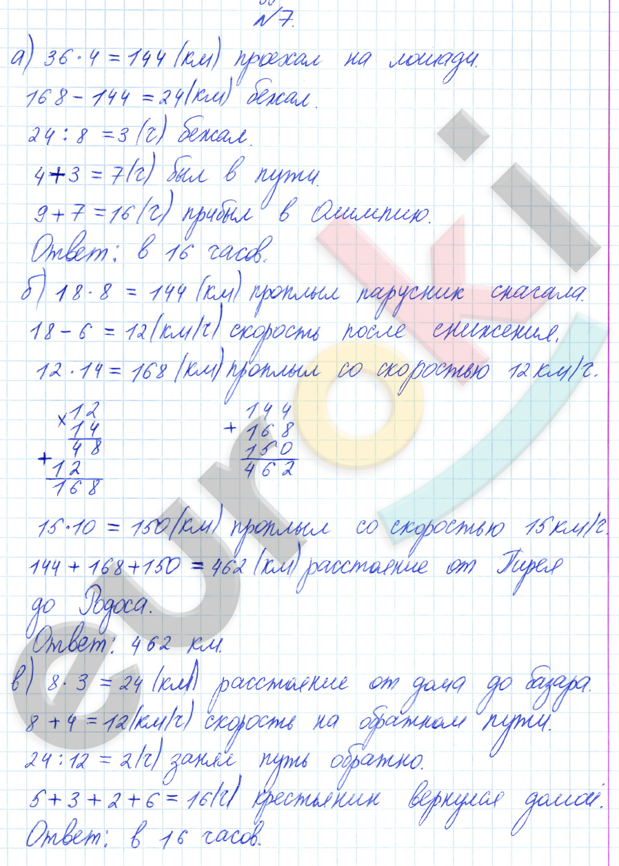 Математика 4 класс. Часть 1, 2, 3. ФГОС Петерсон Задание 7