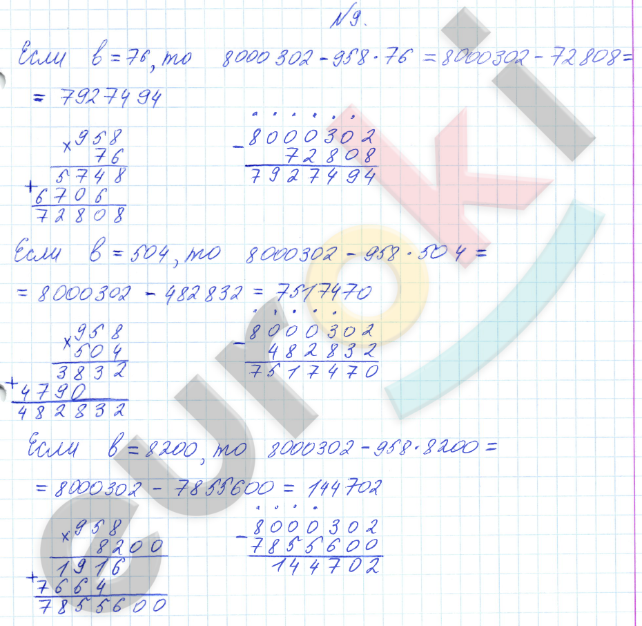 Математика 4 класс. Часть 1, 2, 3. ФГОС Петерсон Задание 9