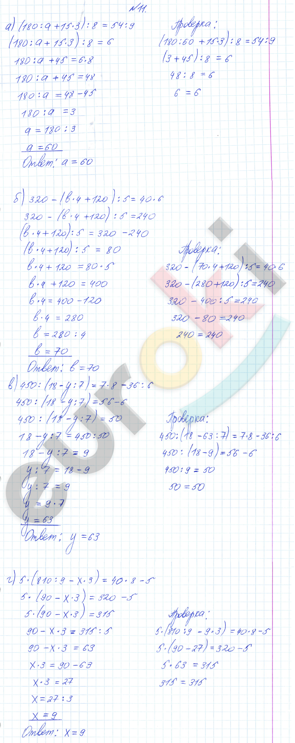 Математика 4 класс. Часть 1, 2, 3. ФГОС Петерсон Задание 11