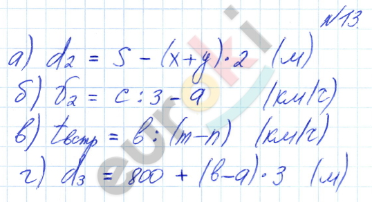 Математика 4 класс. Часть 1, 2, 3. ФГОС Петерсон Задание 13