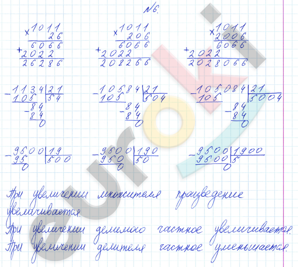 Математика 4 класс. Часть 1, 2, 3. ФГОС Петерсон Задание 6