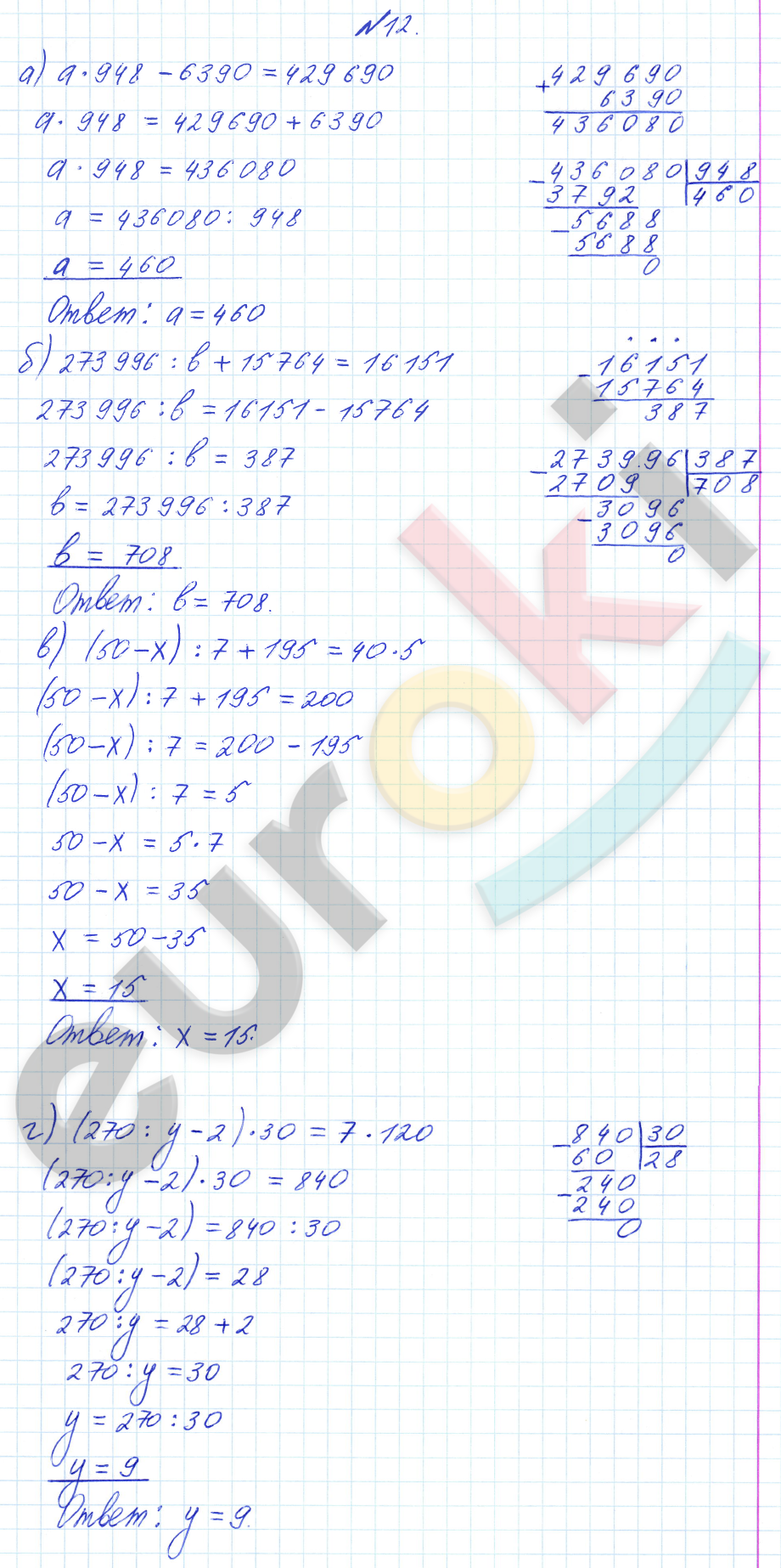 Математика 4 класс. Часть 1, 2, 3. ФГОС Петерсон Задание 12