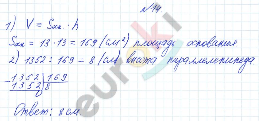 Математика 4 класс. Часть 1, 2, 3. ФГОС Петерсон Задание 14