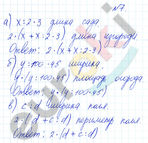 Математика 4 класс. Часть 1, 2, 3. ФГОС Петерсон Задание 7