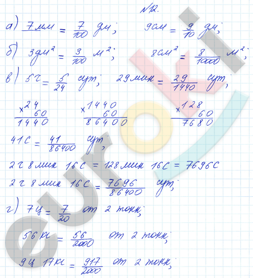Математика 4 класс. Часть 1, 2, 3. ФГОС Петерсон Задание 12