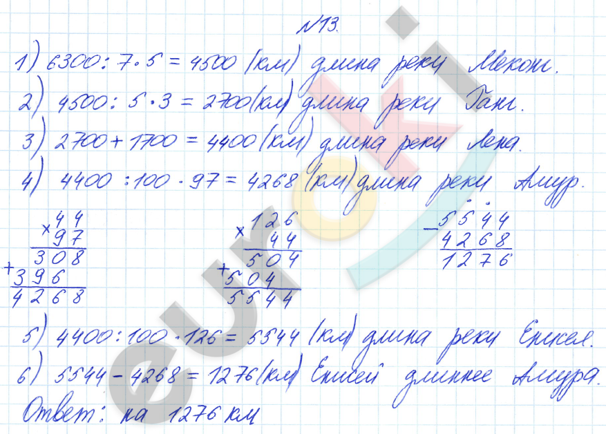 Математика 4 класс. Часть 1, 2, 3. ФГОС Петерсон Задание 13