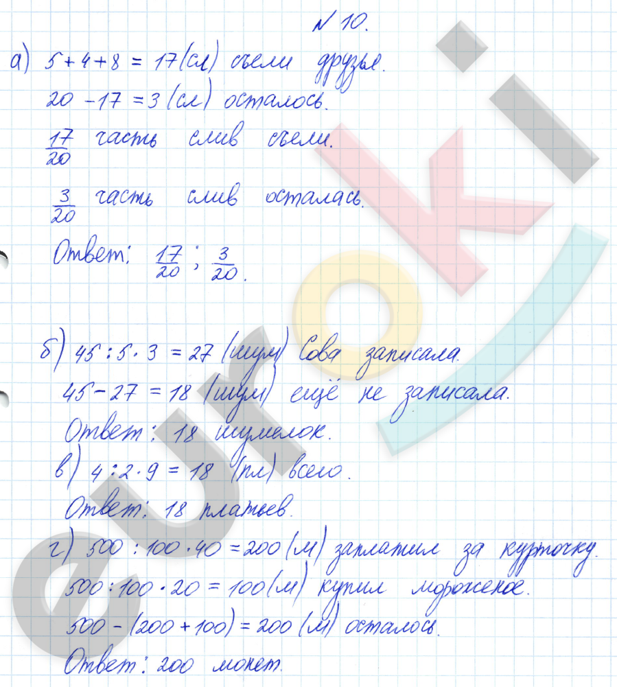 Математика 4 класс. Часть 1, 2, 3. ФГОС Петерсон Задание 10