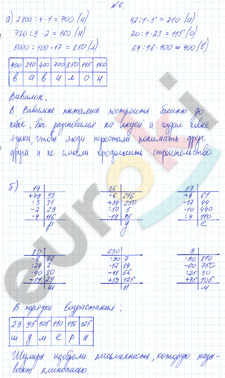 Математика 4 класс. Часть 1, 2, 3. ФГОС Петерсон Задание 6