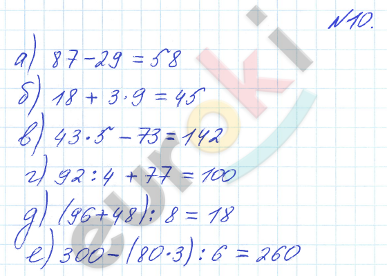 Математика 4 класс. Часть 1, 2, 3. ФГОС Петерсон Задание 10