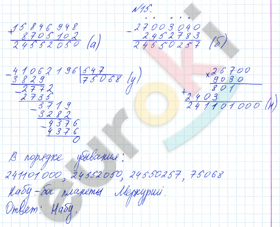 Математика 4 класс. Часть 1, 2, 3. ФГОС Петерсон Задание 15