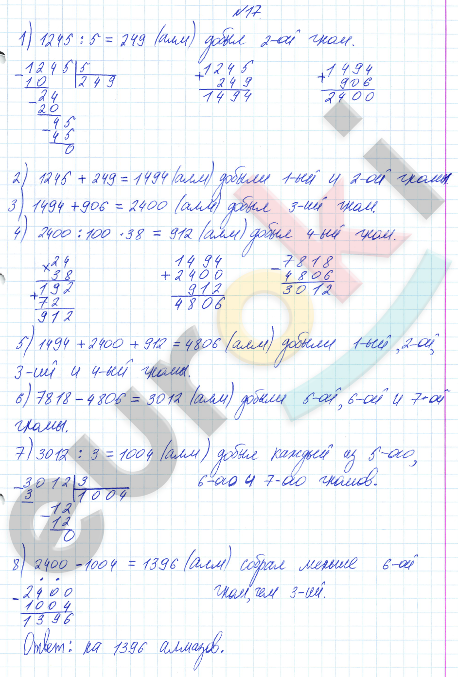 Математика 4 класс. Часть 1, 2, 3. ФГОС Петерсон Задание 17