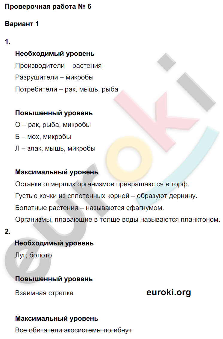 Проверочные и контрольные работы по окружающему миру 3 класс. Часть 1, 2. ФГОС Вахрушев, Родыгина, Сизова, Харитонова Вариант 1