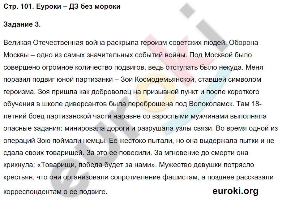 Рабочая тетрадь по истории России 10 класс. Часть 1, 2 Данилов, Косулина Страница 101