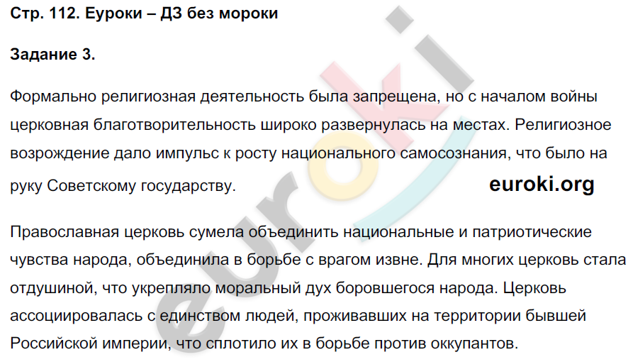 Рабочая тетрадь по истории России 10 класс. Часть 1, 2 Данилов, Косулина Страница 112