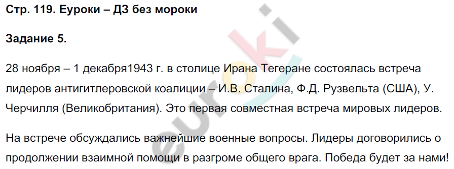 Рабочая тетрадь по истории России 10 класс. Часть 1, 2 Данилов, Косулина Страница 119