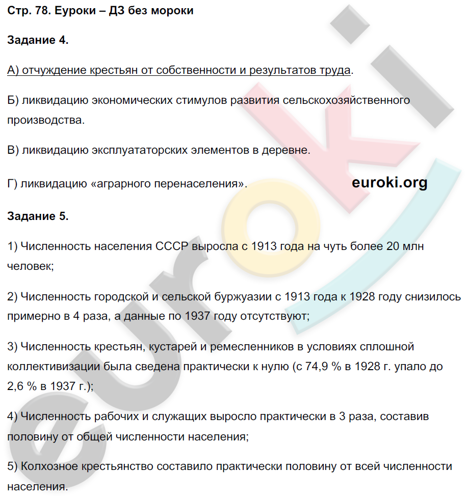 Рабочая тетрадь по истории России 10 класс. Часть 1, 2 Данилов, Косулина Страница 78