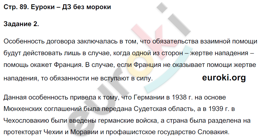 Рабочая тетрадь по истории России 10 класс. Часть 1, 2 Данилов, Косулина Страница 89