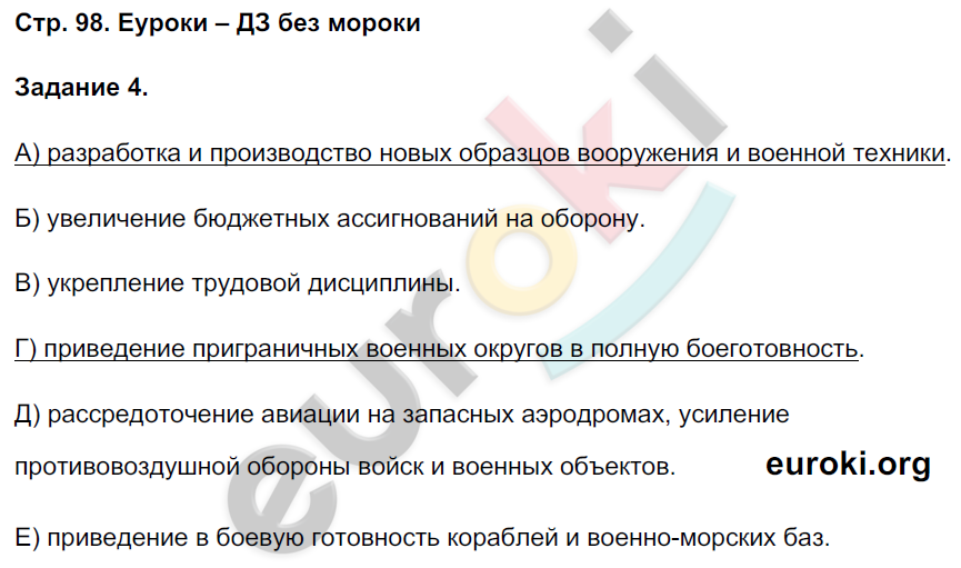 Рабочая тетрадь по истории России 10 класс. Часть 1, 2 Данилов, Косулина Страница 98