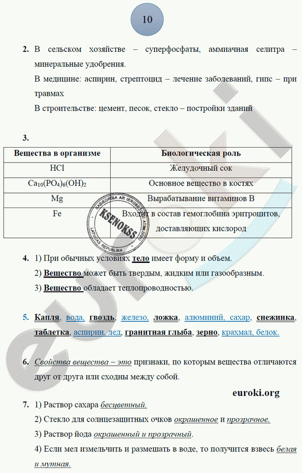 Рабочая тетрадь по химии 8 класс. ФГОС Боровских. К учебнику Рудзитис Страница 10