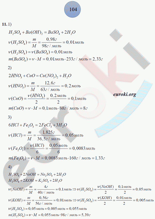 Рабочая тетрадь по химии 8 класс. ФГОС Боровских. К учебнику Рудзитис Страница 104
