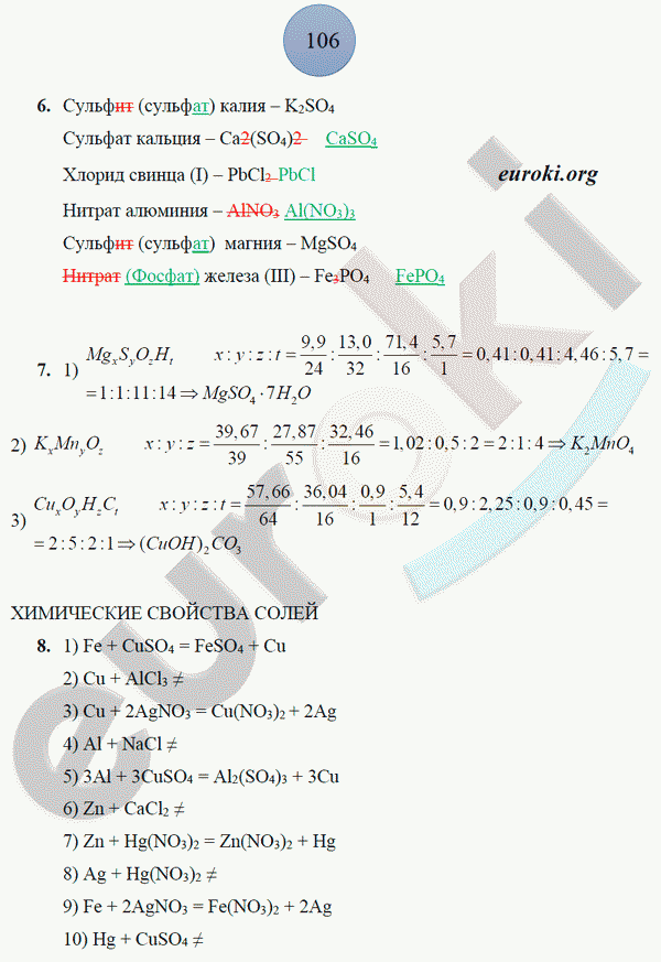 Рабочая тетрадь по химии 8 класс. ФГОС Боровских. К учебнику Рудзитис Страница 106