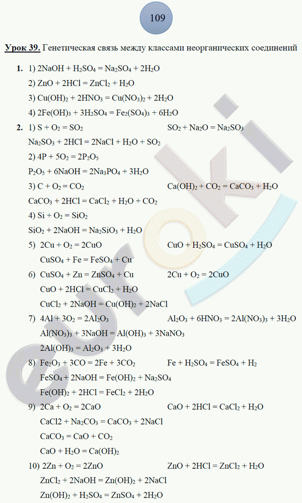 Рабочая тетрадь по химии 8 класс. ФГОС Боровских. К учебнику Рудзитис Страница 109