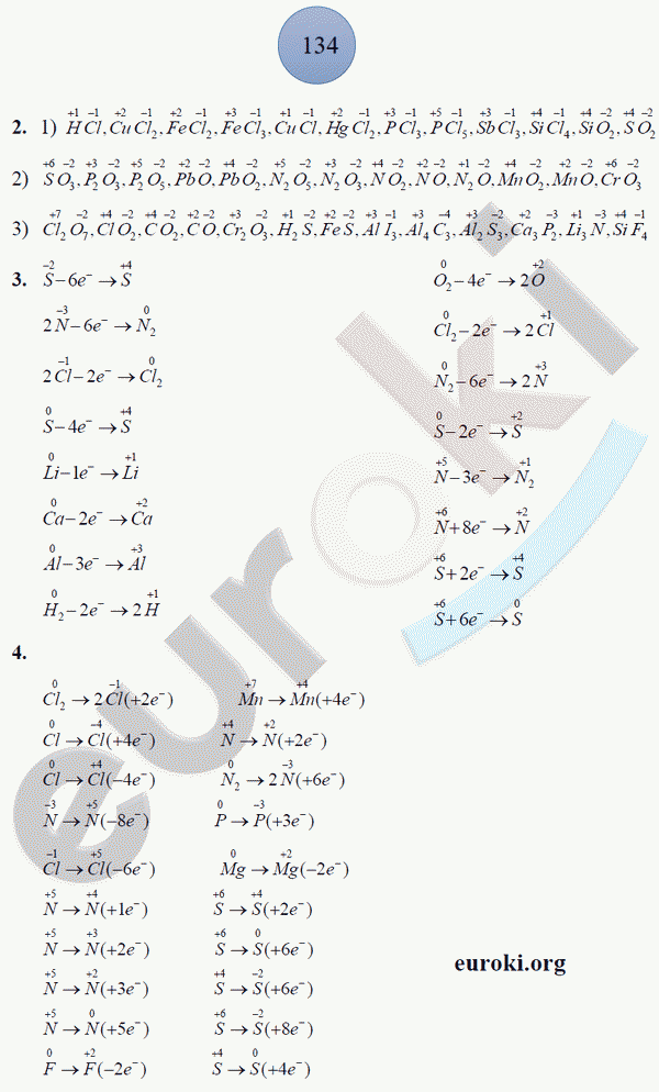 Рабочая тетрадь по химии 8 класс. ФГОС Боровских. К учебнику Рудзитис Страница 134