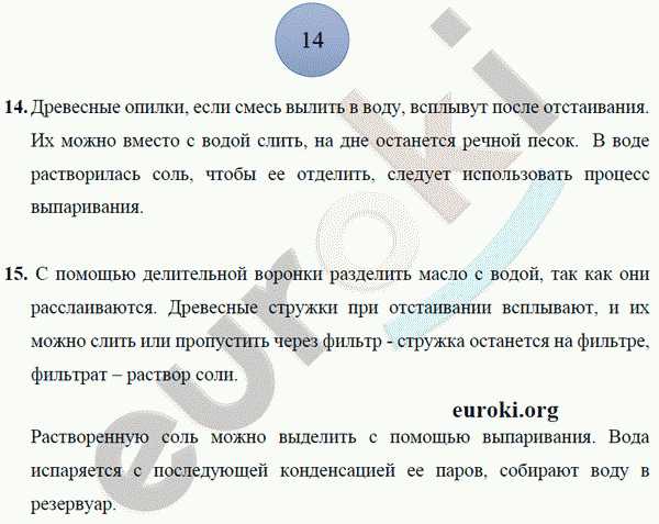 Рабочая тетрадь по химии 8 класс. ФГОС Боровских. К учебнику Рудзитис Страница 14