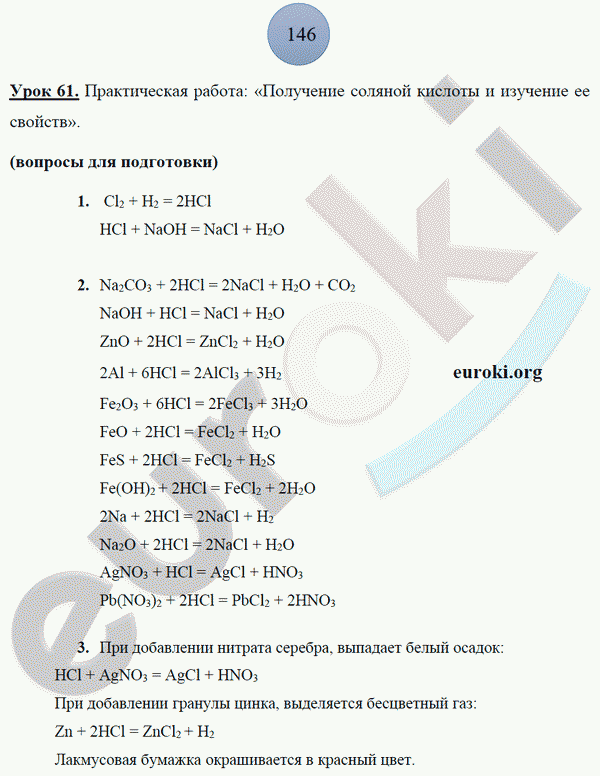 Рабочая тетрадь по химии 8 класс. ФГОС Боровских. К учебнику Рудзитис Страница 146