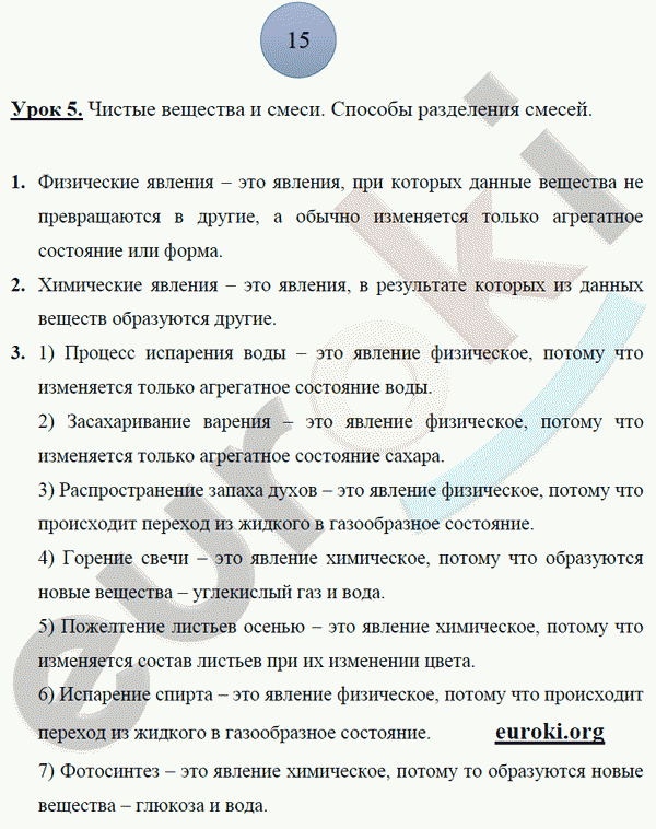 Рабочая тетрадь по химии 8 класс. ФГОС Боровских. К учебнику Рудзитис Страница 15