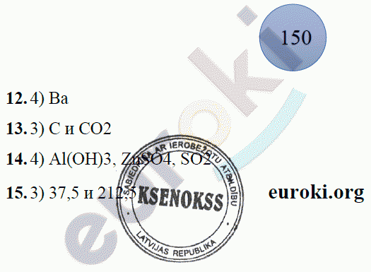 Рабочая тетрадь по химии 8 класс. ФГОС Боровских. К учебнику Рудзитис Страница 150