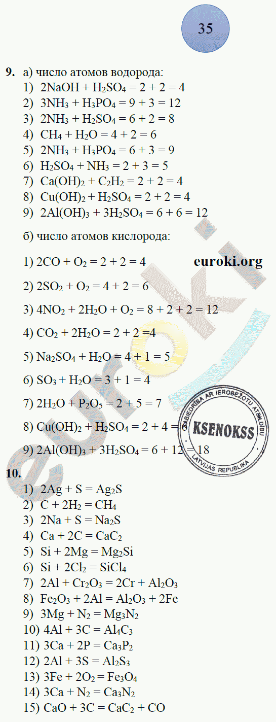 Рабочая тетрадь по химии 8 класс. ФГОС Боровских. К учебнику Рудзитис Страница 35